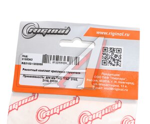 Изображение 4, RG3102-1202000 Ремкомплект ГАЗ-3102, 3110 крепления глушителя RIGINAL