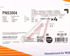 Изображение 6, PN53004 Колодки тормозные DODGE Ram (1500) передние (4шт.) NIBK
