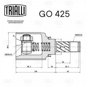 Изображение 2, GO425 ШРУС внутренний ЛАДА Largus (1.6) (16V) TRIALLI