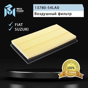 Изображение 4, 130-13-132 Фильтр воздушный SUZUKI SX4 (09-) MEGAPOWER