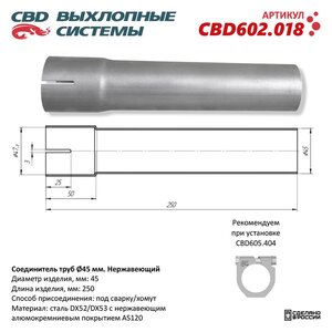 Изображение 4, CBD602.018 Соединитель труб выхлопной системы d=45мм L=250мм нержавеющая сталь CBD