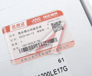 Изображение 5, 1601200LE17G Диск сцепления JAC N80 OE