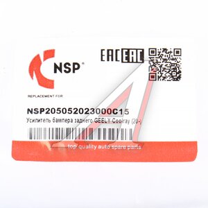 Изображение 4, NSP205052023000C15 Усилитель бампера GEELY Coolray (20-) заднего NSP