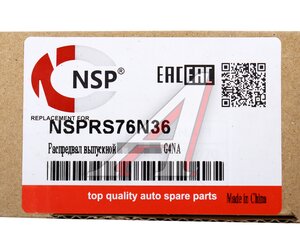 Изображение 5, NSPRS76N36 Вал распределительный HYUNDAI i40 (12-) (2.0) впускной NSP
