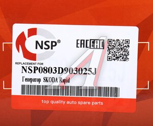 Изображение 5, NSP0803D903025J Генератор SKODA Fabia (00-) NSP