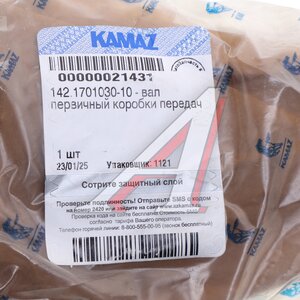 Изображение 5, 142.1701030-10 Вал КПП КАМАЗ, НЕФАЗ первичный (ОАО КАМАЗ)