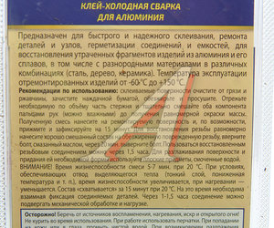 Изображение 2, AC-9305 Сварка холодная для алюминия 55г (-66С до +150С) двухкомпонентная ASTROHIM