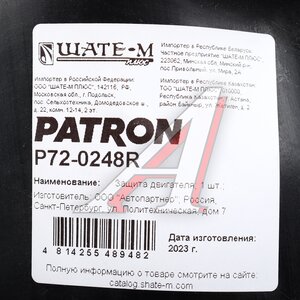 Изображение 3, P72-0248R Защита двигателя TOYOTA Camry (06-11) правая (пыльник) PATRON