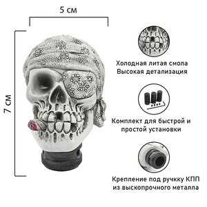 Изображение 7, RKCH002 Ручка на рычаг КПП "Череп бандана" MASHINOKOM