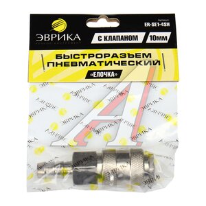Изображение 3, SE1-4SH Переходник для компрессора 10мм быстросъемный с клапаном "елочка"