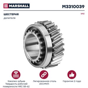 Изображение 1, M3310039 Шестерня КПП КАМАЗ делителя z=28 MARSHALL
