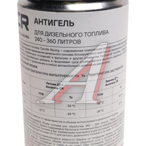 Изображение 2, W5155235 Антигель дизельного топлива на 520мл 240-360л CARVILLE RACING