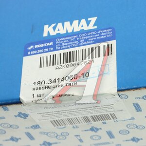 Изображение 4, 180-3414060-10 Наконечник рулевой тяги КАМАЗ-5490, 54901 правый ROSTAR