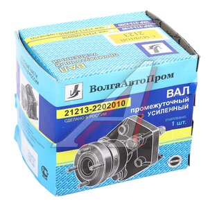 Изображение 3, VAP-213-2200 Вал карданный ВАЗ-2121-21214 промежуточный ВОЛГААВТОПРОМ