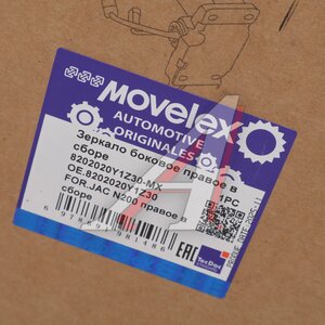 Изображение 6, 8202020Y1Z30-MX Зеркало боковое JAC N200 правое в сборе MOVELEX