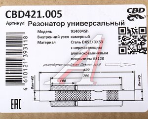Изображение 4, CBD421.005 Резонатор универсальный d=45, L=400мм CBD