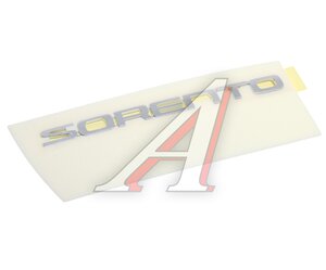 Изображение 1, 86310-C5000 Эмблема "SORENTO" KIA Sorento (14-) двери задка OE