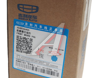 Изображение 2, 4048046400 Колодки тормозные GEELY Coolray SX-11 (18-) передние (4шт.) OE