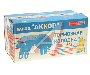Изображение 4, 166520-3501090-01 Колодки тормозные КАМАЗ-6520 (короткая накладка) (1шт.) АККОР