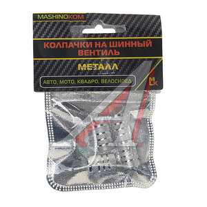 Изображение 1, KNV 006-1 Колпачок на ниппель колеса декоративный "Сетка серебро" металл 4шт. MASHINOKOM