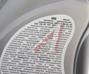Изображение 2, OMODA5W401 Масло моторное OMODA 5W40 синт. ACEA A3/B4 API SN/CF 1л