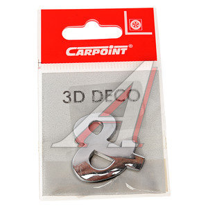 Изображение 1, 2218639 СР Наклейка металлическая 3D знак "&" CARPOINT