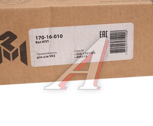 Изображение 5, 170-16-010 Вал КПП УАЗ вторичный 5-ти ст. MEGAPOWER