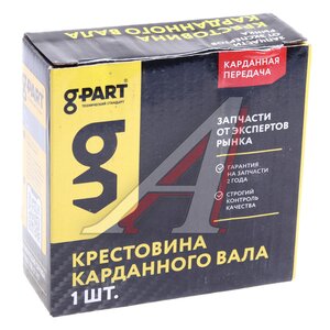 Изображение 3, GP.10920035 Крестовина ГАЗон Next вала карданного G-PART (ОАО ГАЗ)