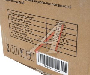Изображение 6, 96436 Пушка тепловая 2.3кВт 280куб.м/ч электрическая СИБРТЕХ