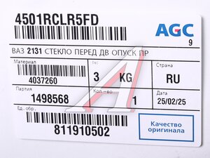 Изображение 3, 4037260 Стекло опускное ВАЗ-21213 правое БСЗ