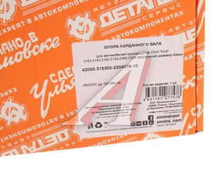 Изображение 4, 42000.315300-2204076-10 Опора вала карданного УАЗ-3163 (d=40мм) АДС