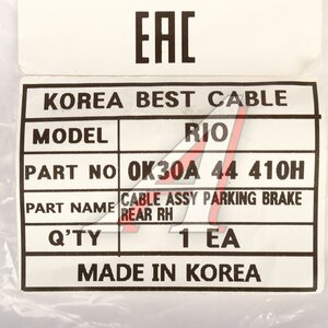 Изображение 5, 0K30A-44410H Трос стояночного тормоза KIA Rio (00-) правый INFAC