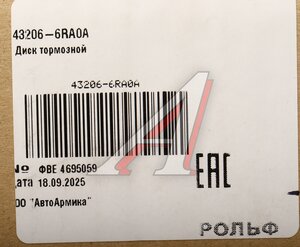 Изображение 5, 43206-6RA0A Диск тормозной NISSAN X-Trail (14-) задний (1шт.) OE