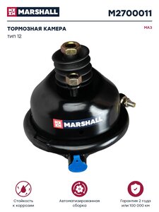 Изображение 1, M2700011 Камера тормоза МАЗ (тип 12) MARSHALL