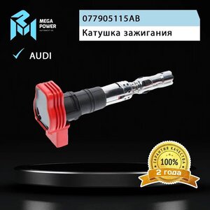 Изображение 8, 370-13-062 Катушка зажигания VW Phaeton, Touareg (7LA) AUDI A4, A6, A8 MEGAPOWER