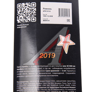 Изображение 3, 100-12-008 Ремень ЯМЗ-534 генератора MEGAPOWER
