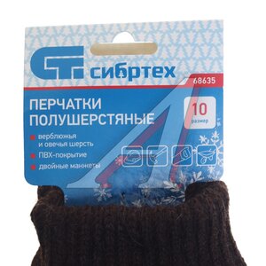 Изображение 4, 68635 Перчатки полушерстяные ПВХ покрытие двойные СИБРТЕХ