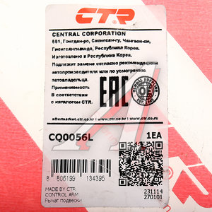 Изображение 3, CQ0056R Рычаг подвески HONDA CR-V (02-) передней нижний правый CTR