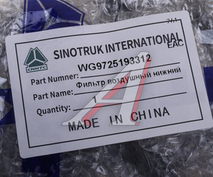 Изображение 3, WG9725193312 Фильтр воздушный SITRAK HOWO масляной ванны нижний OE