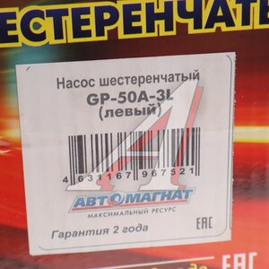Изображение 6, AM-59-016 Насос шестеренчатый НШ50А-3 КАМАЗ подъема кузова левый АВТОМАГНАТ