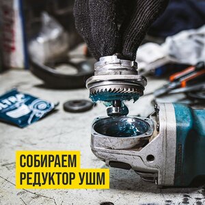 Изображение 3, 1002 Смазка для редукторов зубчатых ULTRA-0 50г ВМП-АВТО