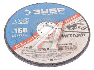 Изображение 1, 36204-150-6.0_z03 Круг зачистной по металлу 150х22мм ЗУБР