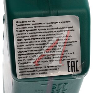 Изображение 4, 1282 Масло моторное для 2-х тактных двигателей 1л LIQUI MOLY