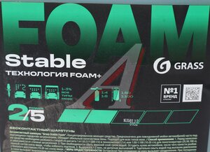 Изображение 2, 110551 Шампунь для бесконтактной мойки 22кг Stable Foam GRASS