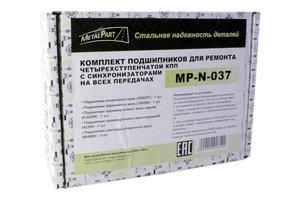 Изображение 6, MP-N-037 Подшипник КПП УАЗ -3151, 3741 4-х ступ. комплект METALPART