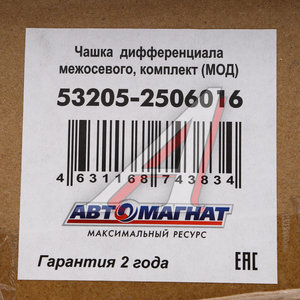 Изображение 7, AM-55-350 Чашка КАМАЗ-ЕВРО дифференциала межосевого комплект АВТОМАГНАТ