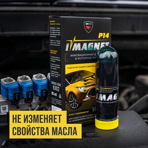 Изображение 5, 8302 Присадка в масло для двигателя стабилизирующая Imagnet P14 85мл ВМП-АВТО
