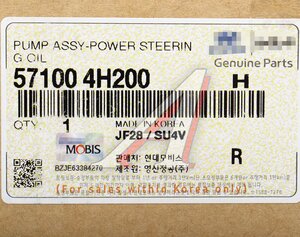 Изображение 6, 57100-4H200 Насос гидроусилителя HYUNDAI Starex H-1 (08-) (2.4) OE