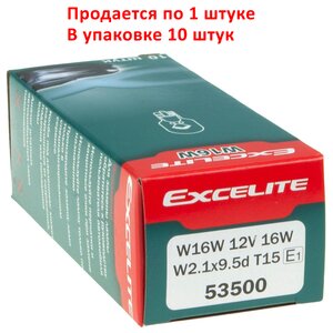 Изображение 4, EX-53500 Лампа 12V W16W W2.1x9.5d Standart EXCELITE