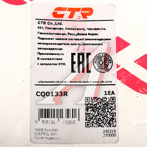 Изображение 3, CQ0133R Рычаг подвески HYUNDAI Elantra (00-) передней нижний правый CTR